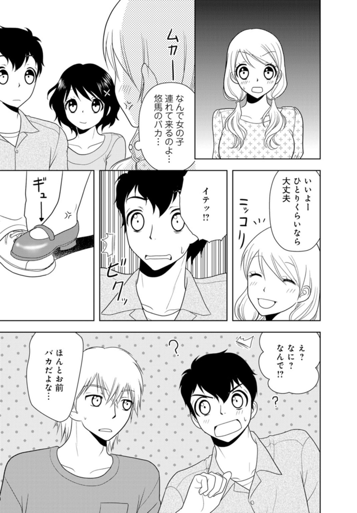 女の子の中でイってみた!【合冊版】 1,2,3巻