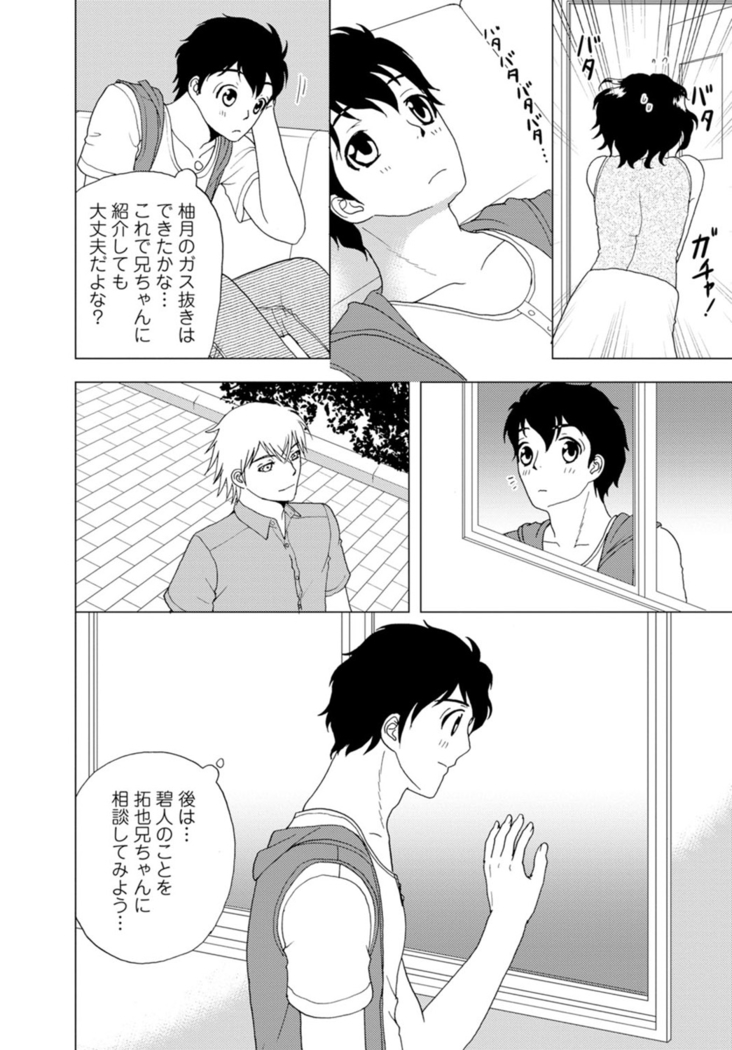 女の子の中でイってみた!【合冊版】 1,2,3巻