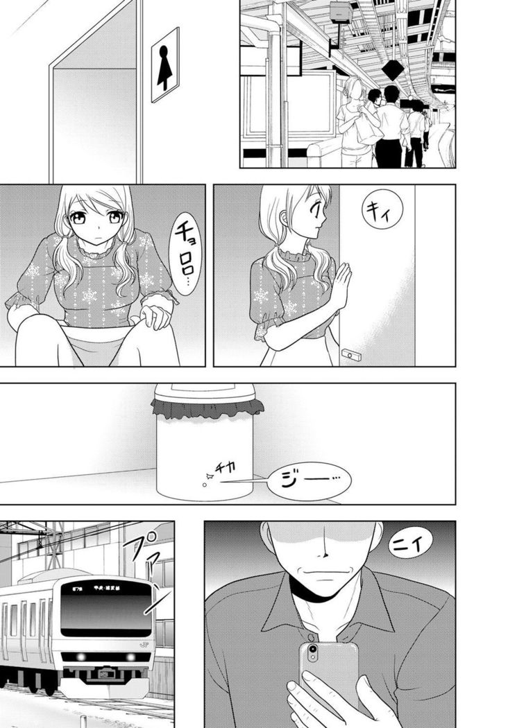 女の子の中でイってみた!【合冊版】 1,2,3巻