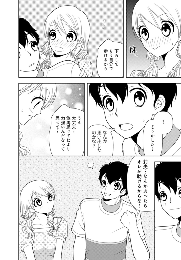 女の子の中でイってみた!【合冊版】 1,2,3巻