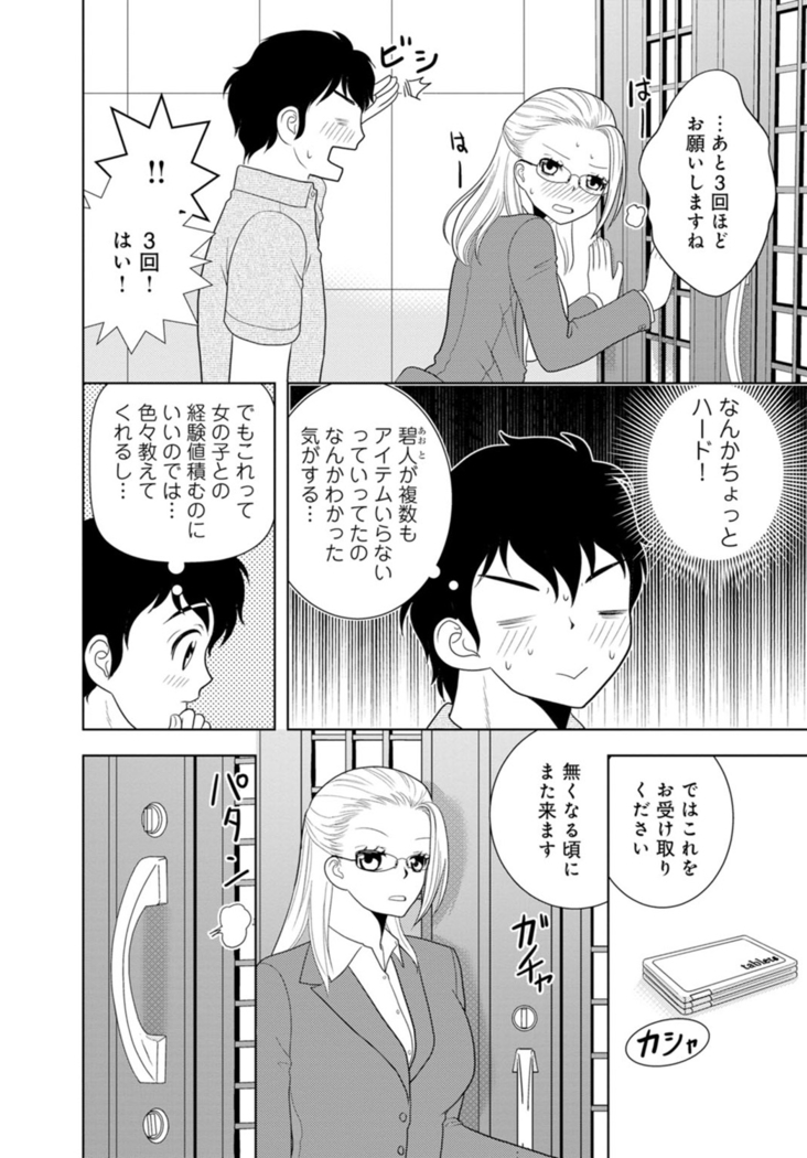 女の子の中でイってみた!【合冊版】 1,2,3巻