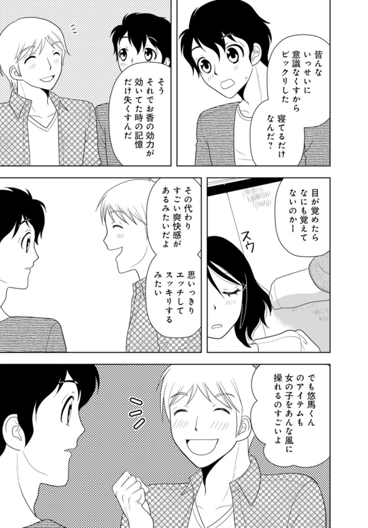 女の子の中でイってみた!【合冊版】 1,2,3巻