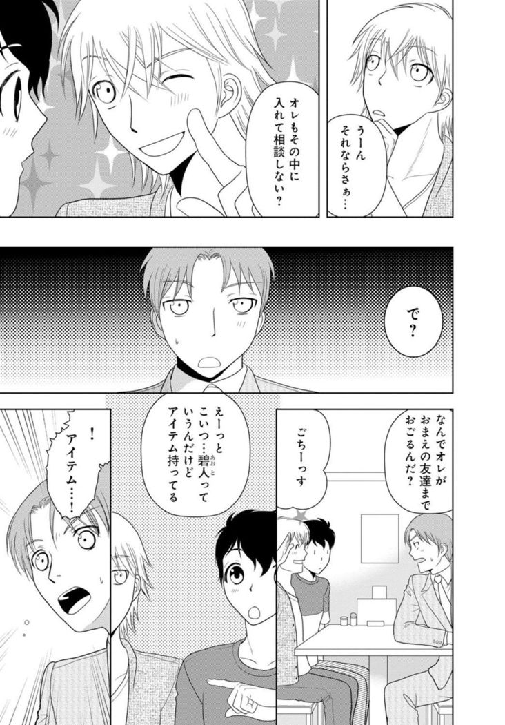 女の子の中でイってみた!【合冊版】 1,2,3巻
