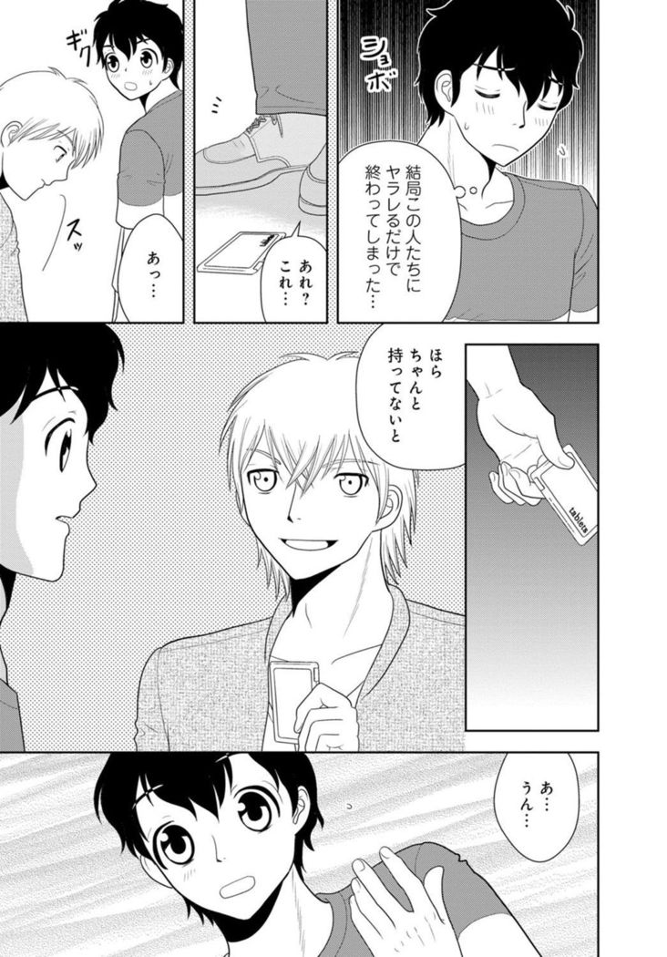 女の子の中でイってみた!【合冊版】 1,2,3巻