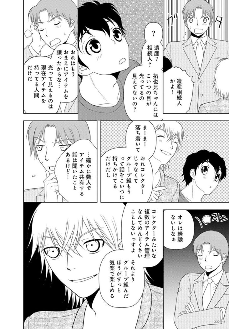 女の子の中でイってみた!【合冊版】 1,2,3巻
