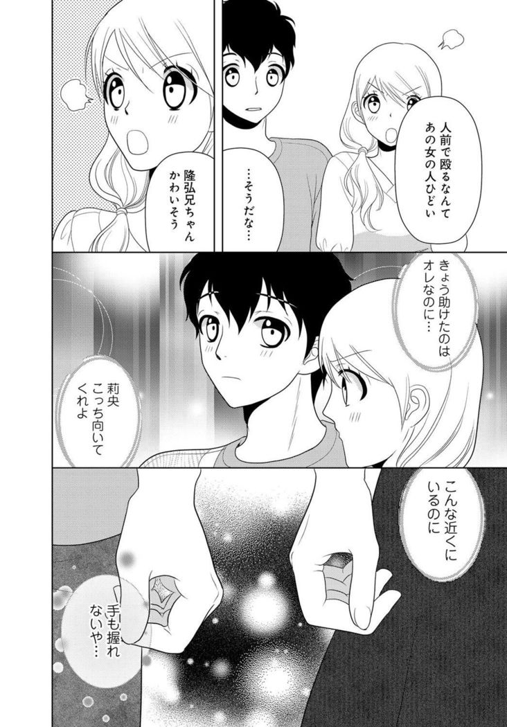 女の子の中でイってみた!【合冊版】 1,2,3巻
