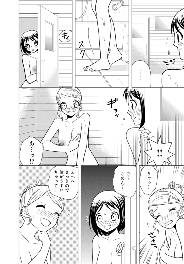 女の子の中でイってみた!【合冊版】 1,2,3巻