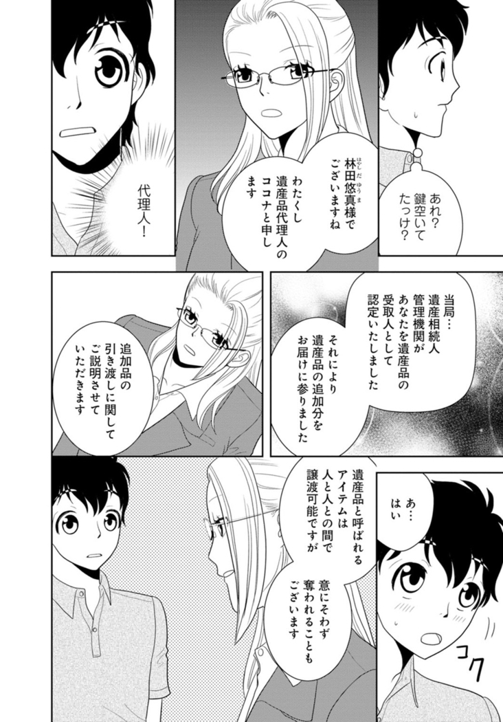 女の子の中でイってみた!【合冊版】 1,2,3巻