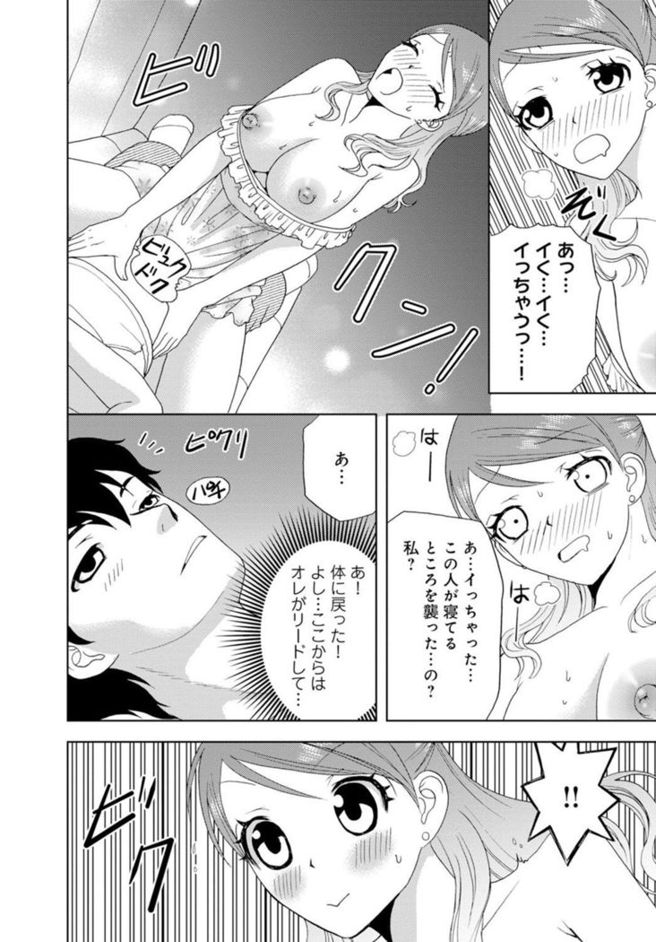 女の子の中でイってみた!【合冊版】 1,2,3巻