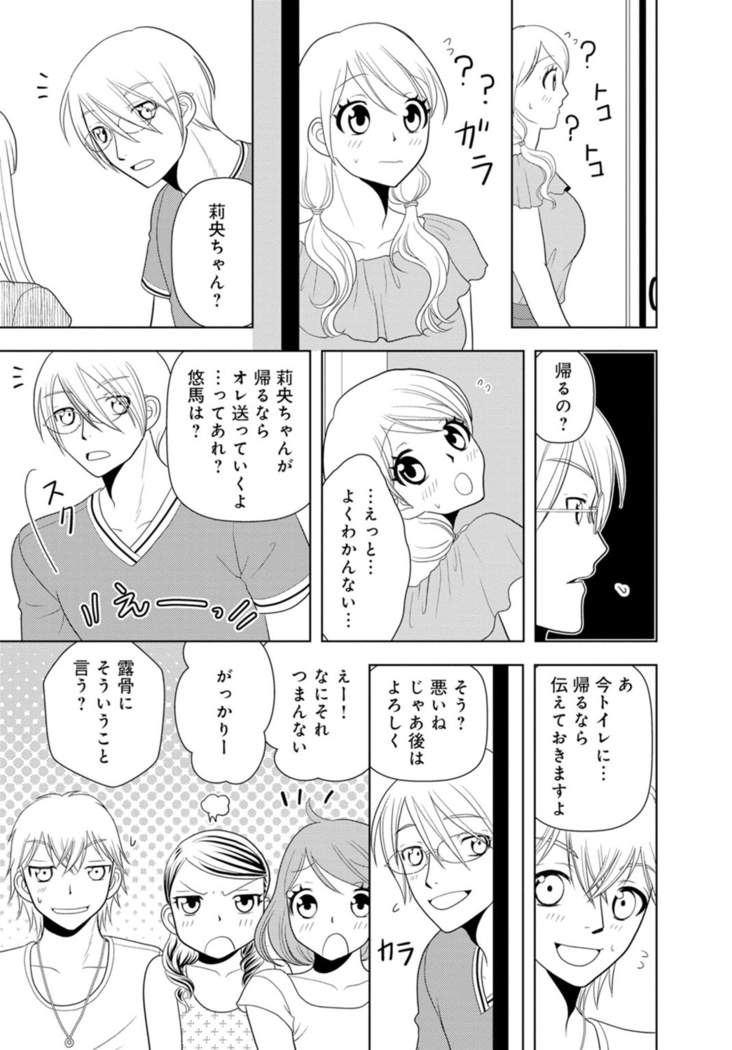 女の子の中でイってみた!【合冊版】 1,2,3巻
