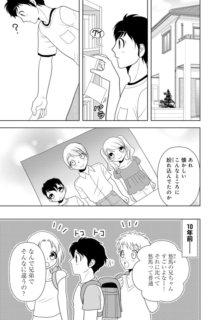 女の子の中でイってみた!【合冊版】 1,2,3巻