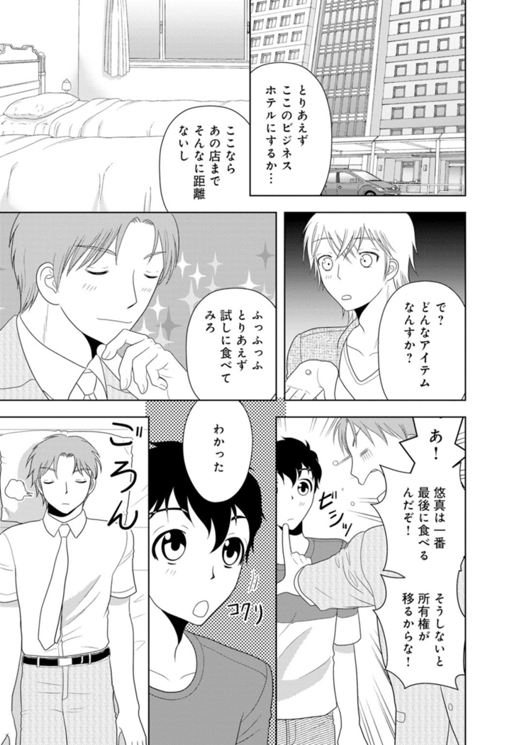 女の子の中でイってみた!【合冊版】 1,2,3巻