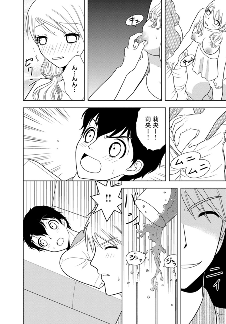 女の子の中でイってみた!【合冊版】 1,2,3巻