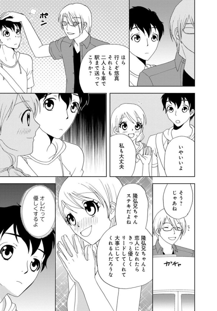 女の子の中でイってみた!【合冊版】 1,2,3巻