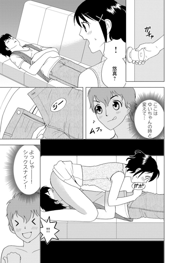 女の子の中でイってみた!【合冊版】 1,2,3巻