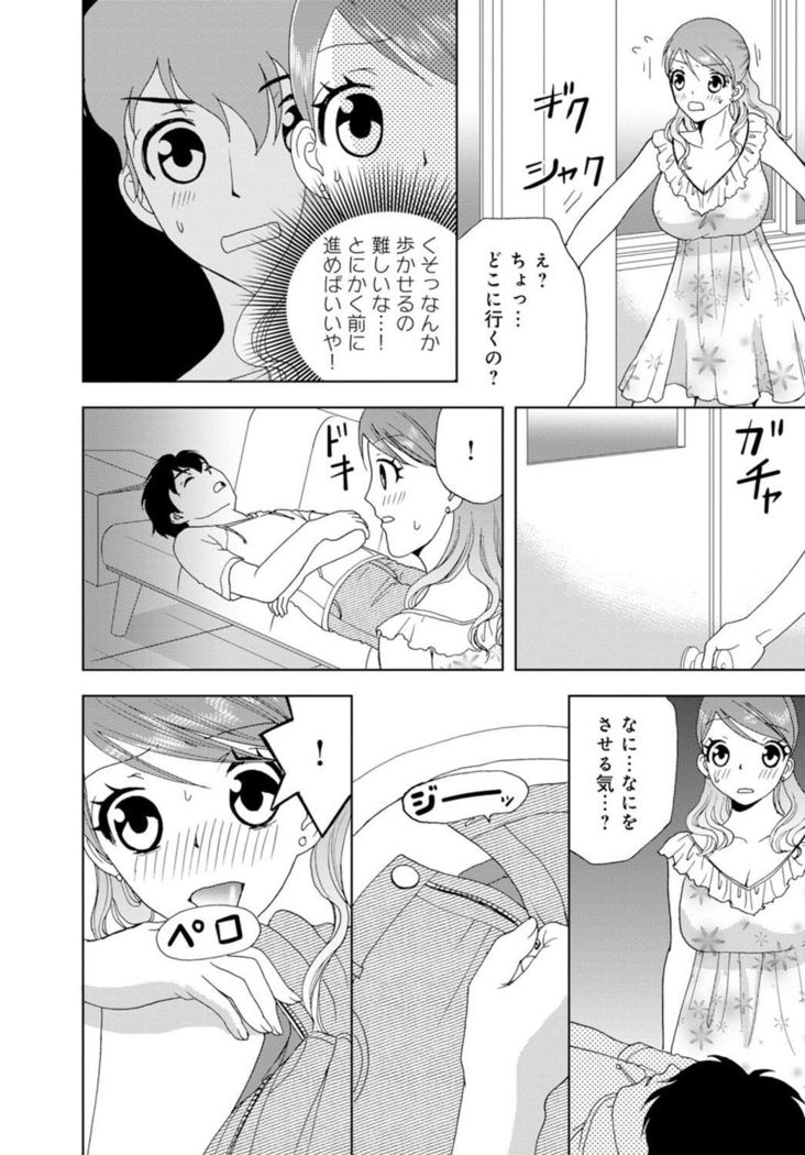 女の子の中でイってみた!【合冊版】 1,2,3巻