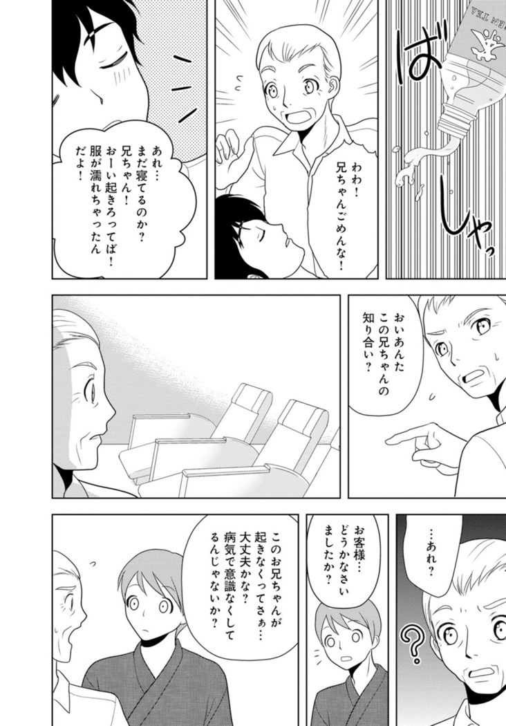 女の子の中でイってみた!【合冊版】 1,2,3巻