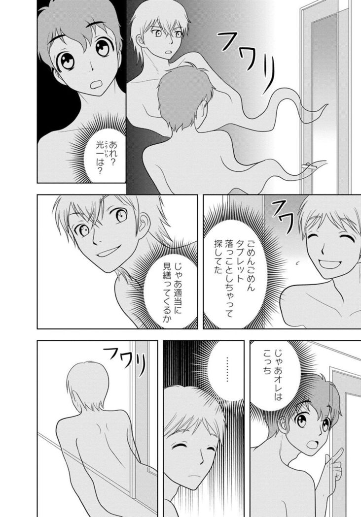 女の子の中でイってみた!【合冊版】 1,2,3巻