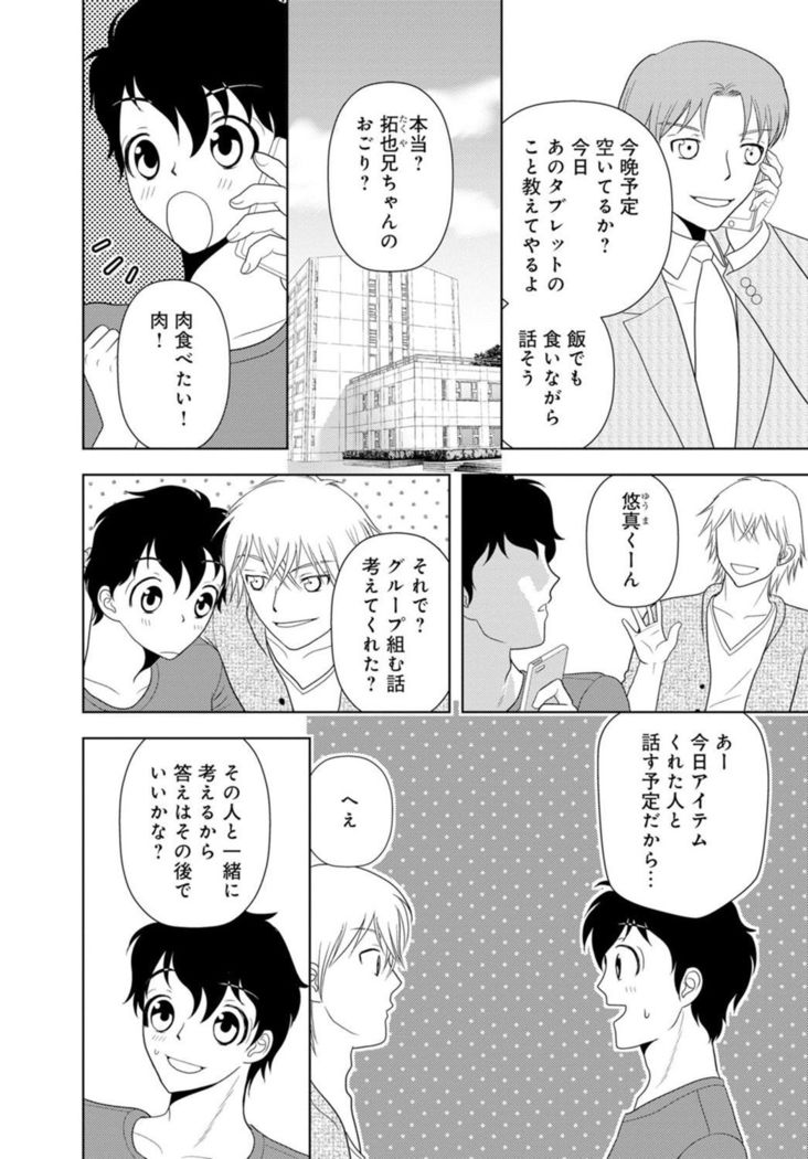 女の子の中でイってみた!【合冊版】 1,2,3巻