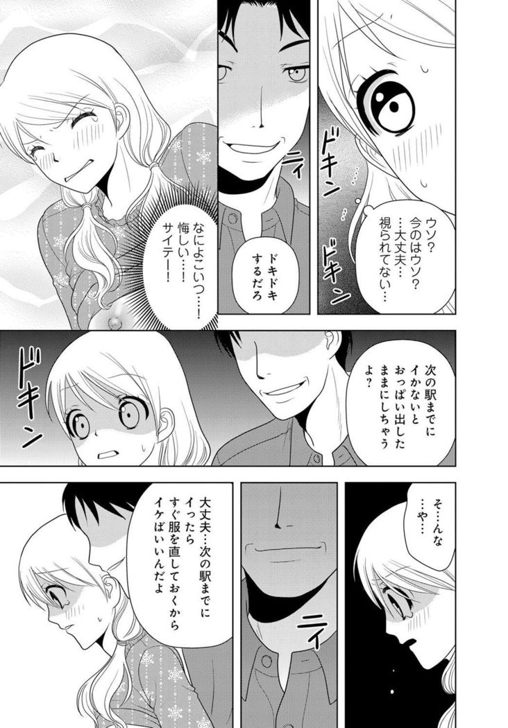 女の子の中でイってみた!【合冊版】 1,2,3巻