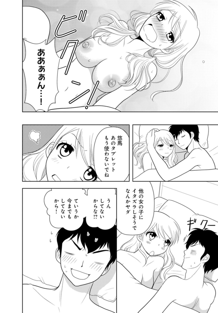 女の子の中でイってみた!【合冊版】 1,2,3巻