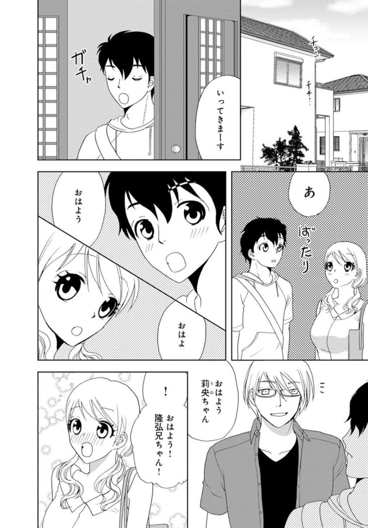 女の子の中でイってみた!【合冊版】 1,2,3巻