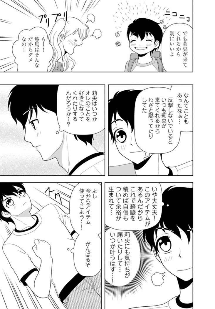 女の子の中でイってみた!【合冊版】 1,2,3巻