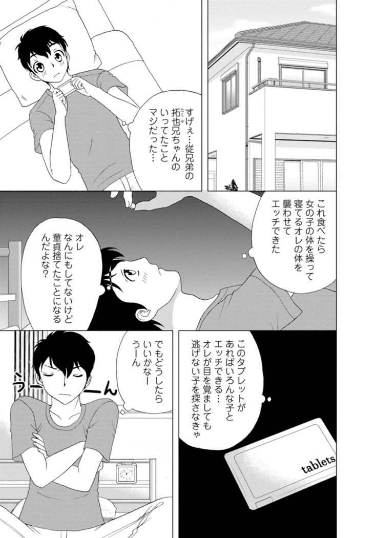 女の子の中でイってみた!【合冊版】 1,2,3巻