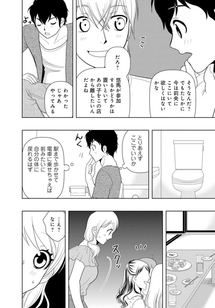 女の子の中でイってみた!【合冊版】 1,2,3巻