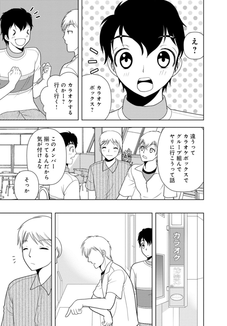 女の子の中でイってみた!【合冊版】 1,2,3巻