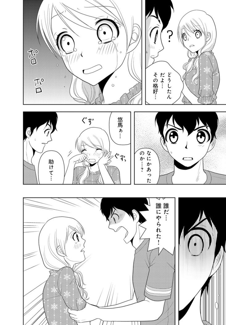 女の子の中でイってみた!【合冊版】 1,2,3巻