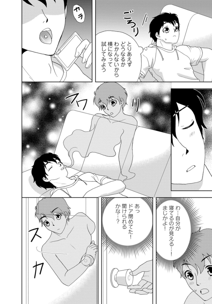 女の子の中でイってみた!【合冊版】 1,2,3巻