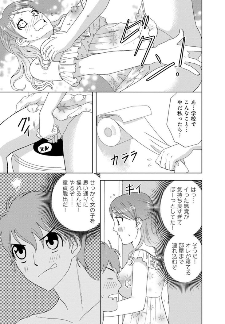 女の子の中でイってみた!【合冊版】 1,2,3巻