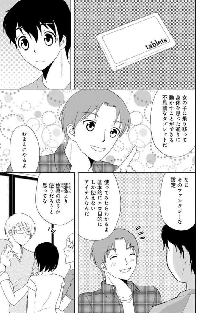 女の子の中でイってみた!【合冊版】 1,2,3巻