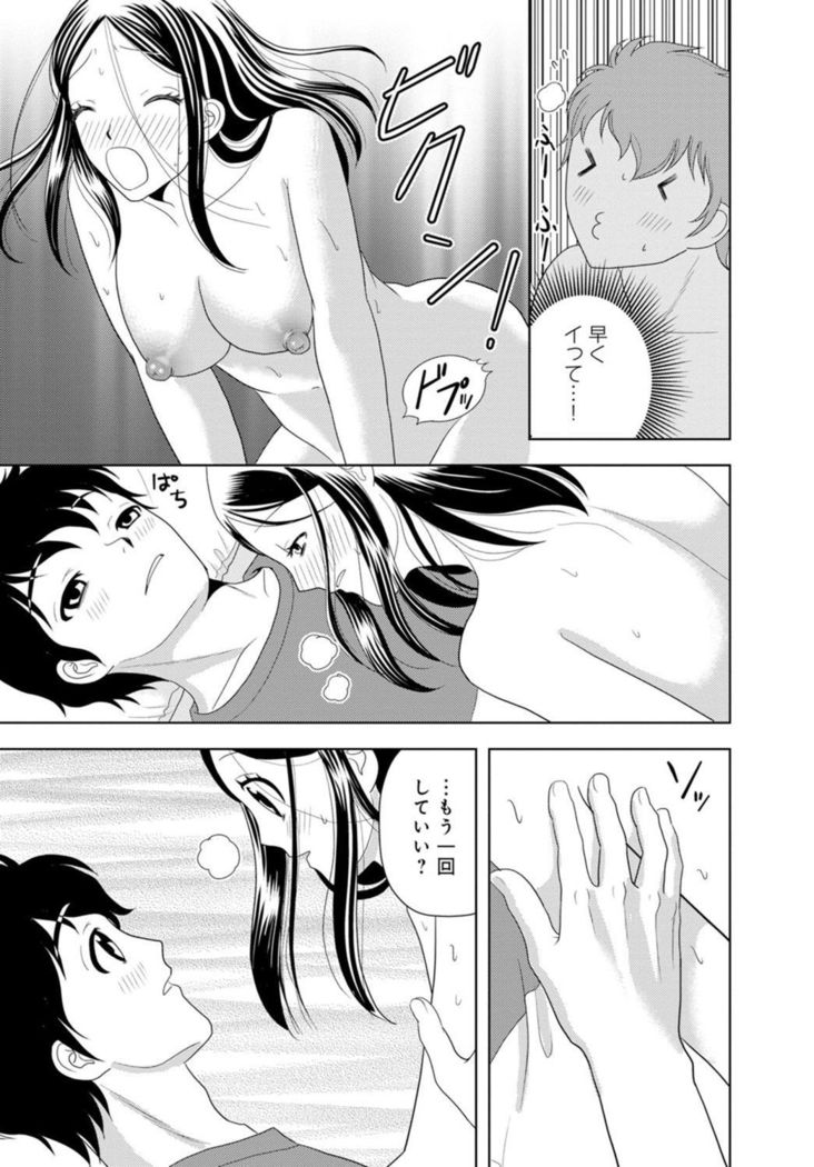 女の子の中でイってみた!【合冊版】 1,2,3巻