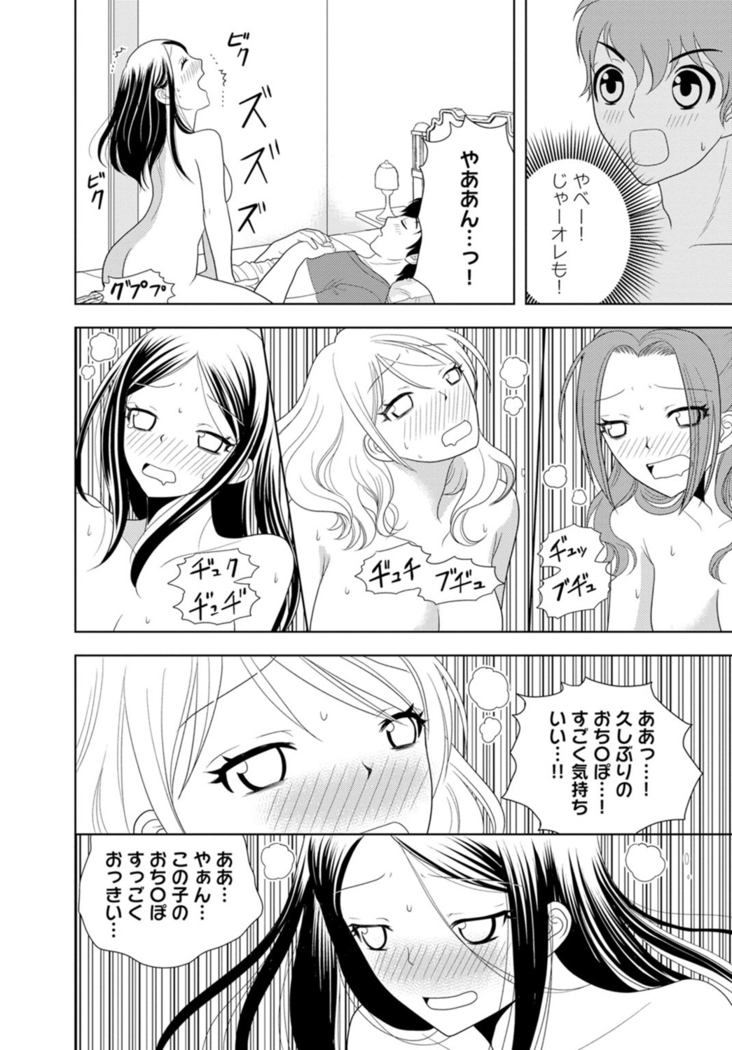 女の子の中でイってみた!【合冊版】 1,2,3巻