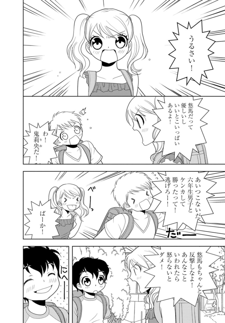 女の子の中でイってみた!【合冊版】 1,2,3巻