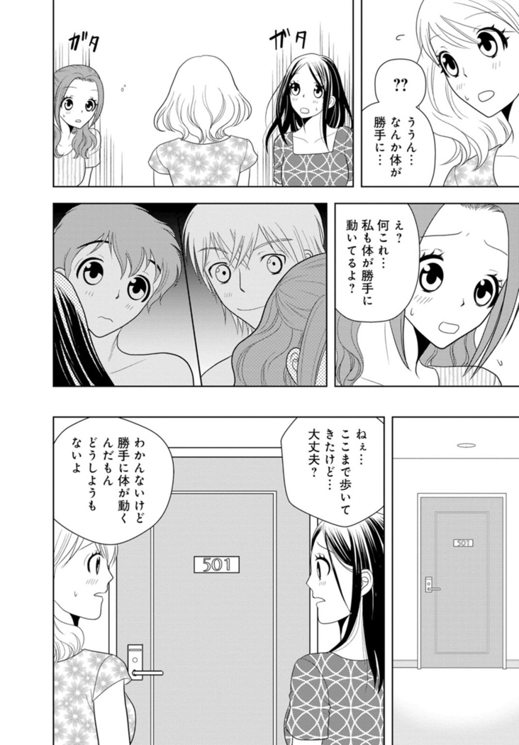 女の子の中でイってみた!【合冊版】 1,2,3巻