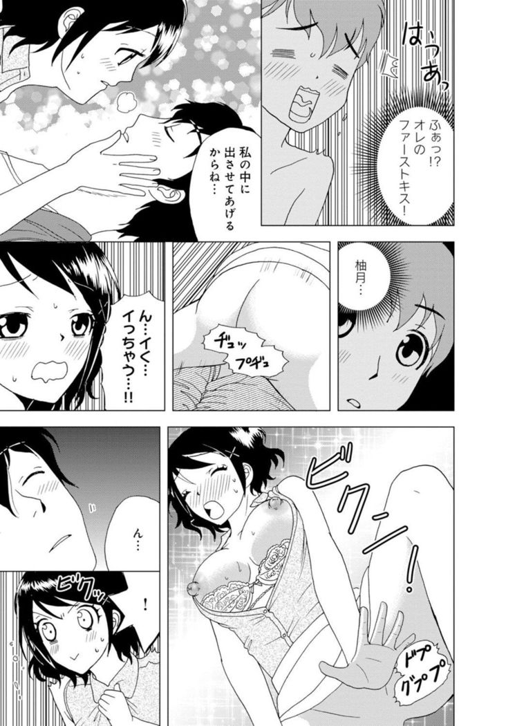女の子の中でイってみた!【合冊版】 1,2,3巻