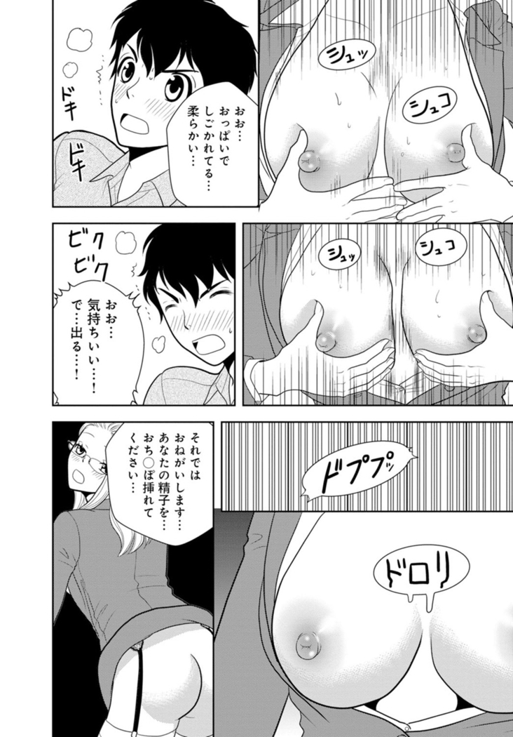 女の子の中でイってみた!【合冊版】 1,2,3巻