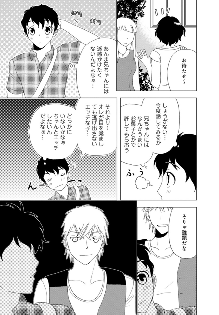 女の子の中でイってみた!【合冊版】 1,2,3巻