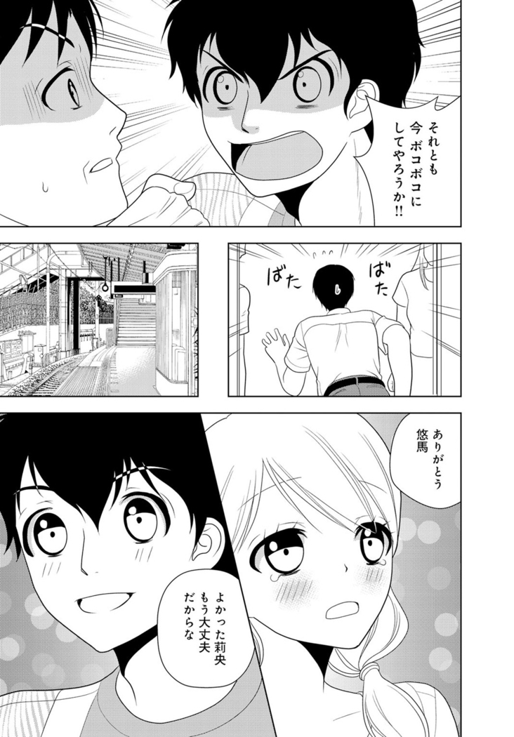 女の子の中でイってみた!【合冊版】 1,2,3巻