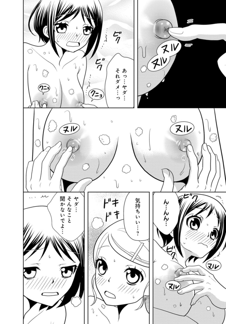 女の子の中でイってみた!【合冊版】 1,2,3巻