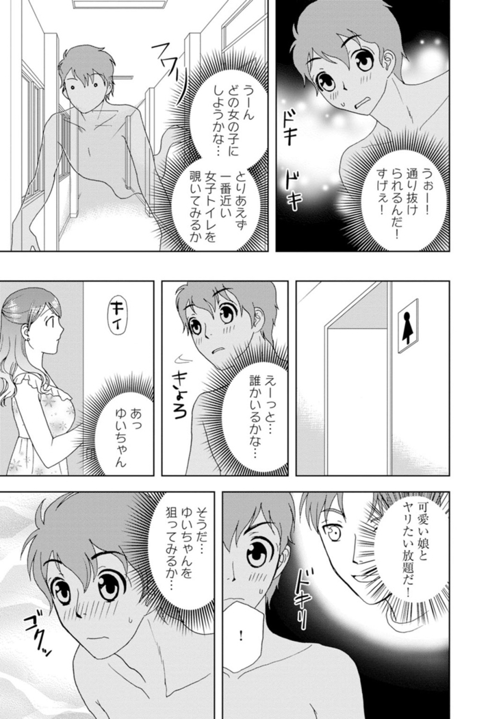 女の子の中でイってみた!【合冊版】 1,2,3巻
