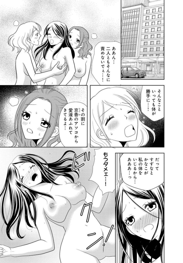 女の子の中でイってみた!【合冊版】 1,2,3巻
