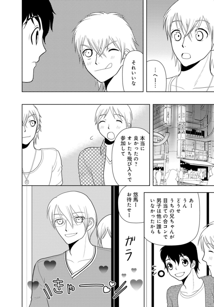 女の子の中でイってみた!【合冊版】 1,2,3巻