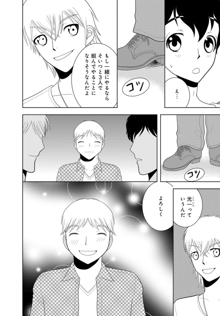 女の子の中でイってみた!【合冊版】 1,2,3巻