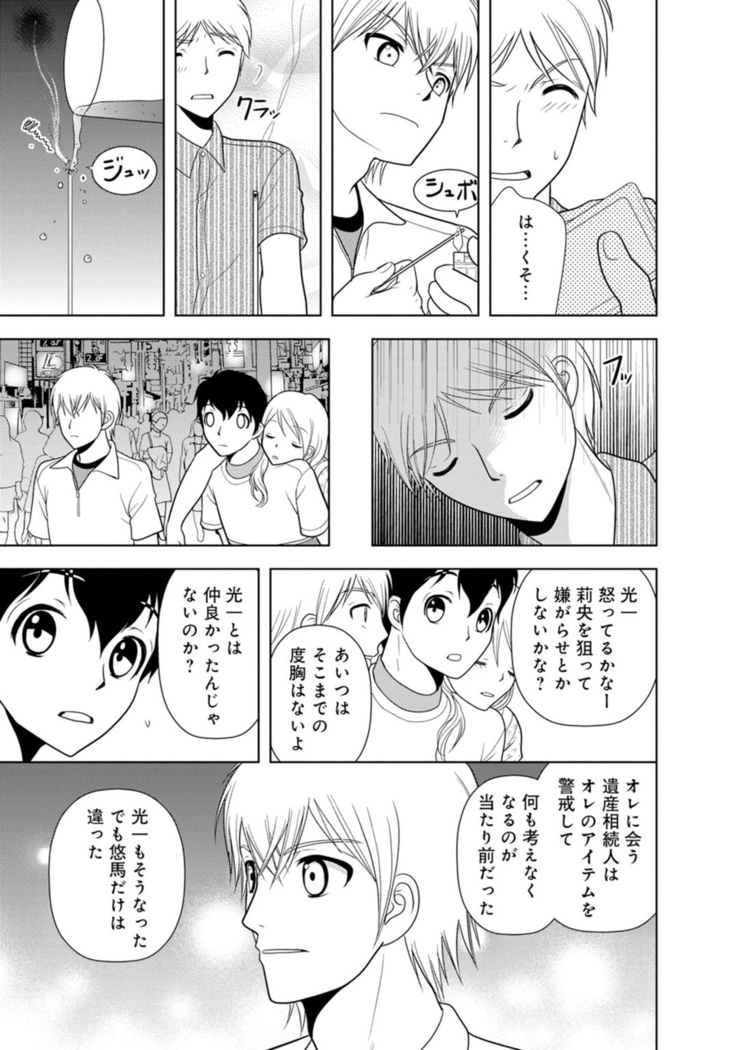 女の子の中でイってみた!【合冊版】 1,2,3巻