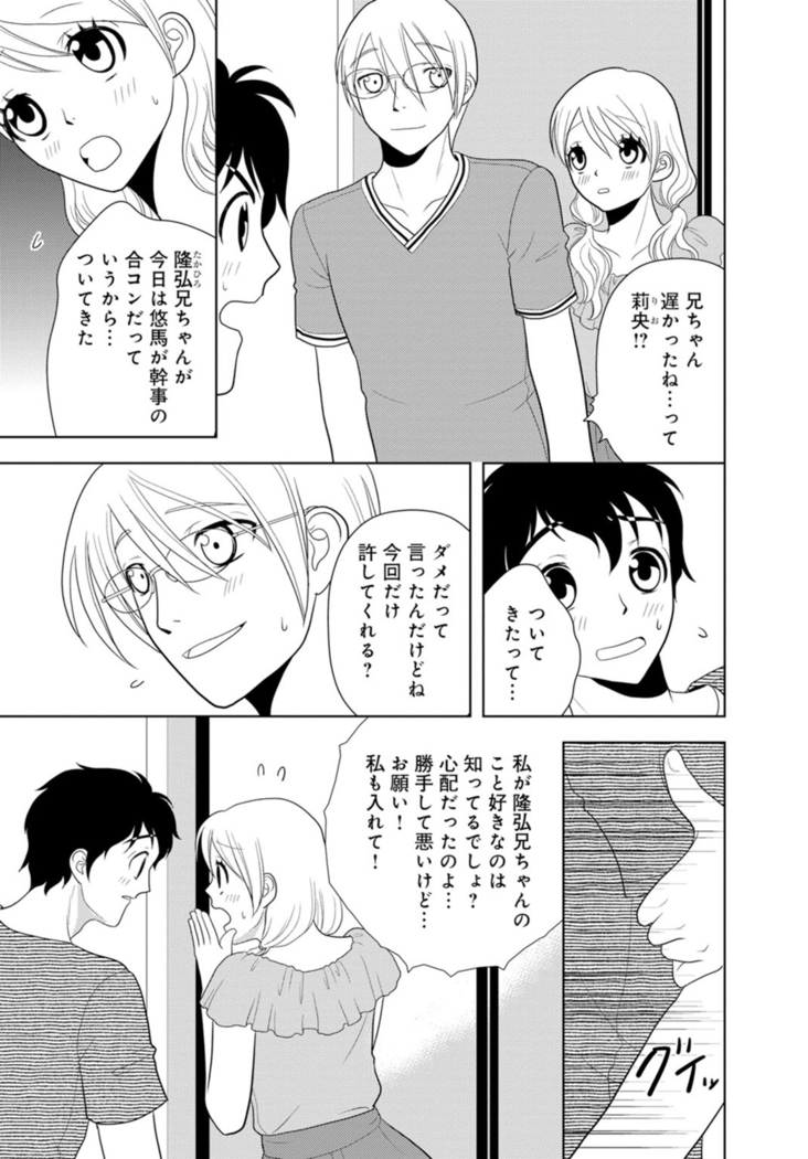 女の子の中でイってみた!【合冊版】 1,2,3巻
