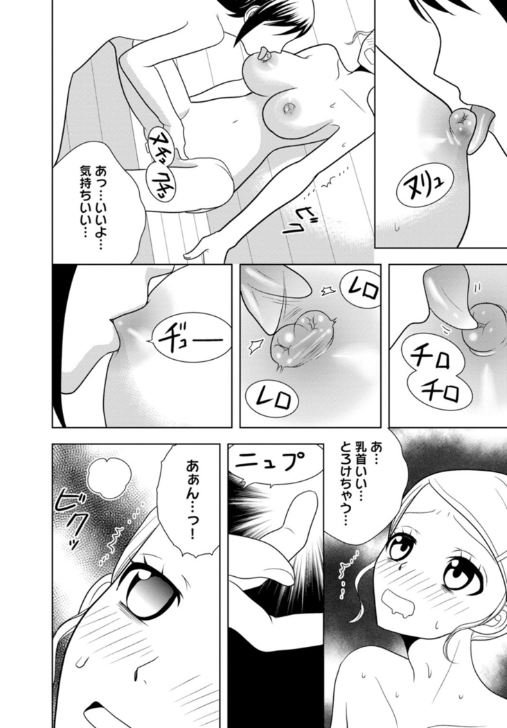 女の子の中でイってみた!【合冊版】 1,2,3巻
